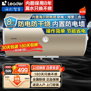 海爾（Haier）熱水器電熱水器家用衛生間租房洗澡節能省電速熱儲水式上門(mén)安裝 40L 2200W 金色經(jīng)濟款Leader