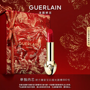 嬌蘭（Guerlain）臻彩寶石緞光唇膏口紅880流金石榴紅化妝品彩妝禮盒生日新年禮物
