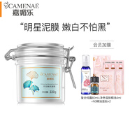 嘉媚樂(lè )（CAMENAE）大白泥美白祛斑面膜涂抹式清潔補水淡斑泥膜亮澤護膚品 220g