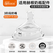 愛(ài)寶熊 適配Hegen奶瓶奶嘴配件防脹氣新生嬰兒仿母乳赫根奶嘴硅膠 3階段圓孔（6個(gè)月以上）