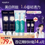 云南白藥牙膏 去黃去漬益生菌CPT美白抗敏 益優(yōu)冰檸+光鉆白桂花4支共420g