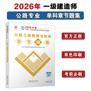 一級建造師2026公路工程管理與實(shí)務(wù)章節刷題庫 中國建筑工業(yè)出版社