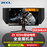 ZEOL卓爾 威系27英寸2k 165hz顯示器2K電競 游戲高刷FPS 金屬顯示器2K 27英寸三角洲 TN屏 遮光罩G27Q1 27英寸2K分辨率IPS/165HZ帶遮光罩控制器