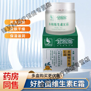 好臉面維生素ec面霜滋潤保濕面霜乳液防止皮膚粗糙護膚潤膚乳E霜 【2瓶 】60g/瓶