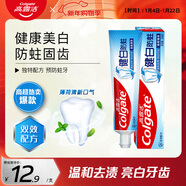 高露潔（Colgate）健白防蛀牙膏 200g  雙效配方新老包裝隨機發(fā)貨