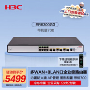 華三（H3C）ER6300G3 2*10 GE+2*GE Combo+8*GE企業(yè)級千兆VPN有線(xiàn)路由器 帶機700 內置防火墻/AP管理/圖形配置
