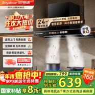 榮事達（Royalstar）抽吸油煙機家用歐式頂吸式油煙機大吸力 900寬域高溫自清洗智慧彩屏小智語(yǔ)音一級能效CXW-268-T811