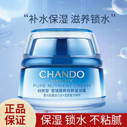 自然堂（CHANDO）雪域精粹滋潤霜面霜補水保濕持久不油膩護臉霜擦臉油潤膚霜 雪域精粹滋潤霜50g【裸瓶】