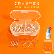 今誠天醫學(xué)級溫和養耳洞耳棒拒絕過(guò)敏發(fā)炎適合新耳洞防堵隱形透明耳釘女 (2格裝)樹(shù)脂10透明圈+10豆豆透明+耳護液
