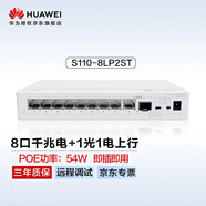 華為坤靈S110-8LP2ST千兆POE供電交換機8口千兆電口+1上行電口+1上行SFP光口以太網(wǎng)絡(luò )企業(yè)級交換器