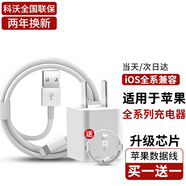 科沃 適用于蘋(píng)果充電器數據線(xiàn)充電線(xiàn)手機快插頭套裝iphone14/13/6s/se2/xr/11/7p/8plus/12promax平板