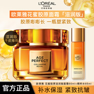 歐萊雅小蜜罐面霜花蜜膠原緊致抗皺補水保濕新年禮物送女友護膚品秋冬季 小蜜罐面霜滋潤版60g+水65ml