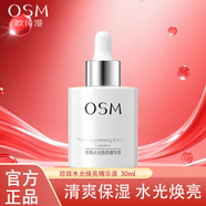 歐詩(shī)漫珍珠水光煥亮精華液補水保濕煥亮暗沉平衡水油有效鎖水提亮膚色女 深層補水/控油 精華液