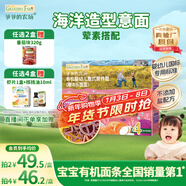 爺爺的農場(chǎng)有機嬰幼兒海洋造型意大利面200g 國家嬰標 寶寶嬰兒面條1歲-2歲