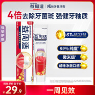 益周適強韌護齦牙膏110g 去除牙菌斑 67%礦鹽配方強健牙釉質(zhì)