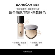 卡姿蘭彩妝套裝化妝品全套新手入門(mén)情人節禮物女官方禮盒 【張凌赫禮盒】適合油皮/混油-冷調白皙膚色