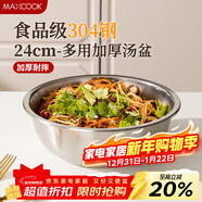 美廚（MAXCOOK）加厚304不銹鋼湯盆24CM 洗菜盆調料盆和面盆MCWATP24 加寬加深