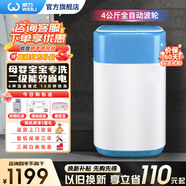 威力（WEILI）洗衣機4/6/8/10/12公斤全自動(dòng)波輪家用大容量公寓宿舍小型快洗桶自潔中途添衣童鎖洗脫一體洗衣機 XQB40-1432YJ【4公斤母嬰洗】 波輪