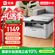 聯(lián)想（Lenovo）至像M7206W 激光打印機家用辦公學(xué)生作業(yè)錯題打印機 AI語(yǔ)音控制 手機無(wú)線(xiàn) 打印復印掃描一體機