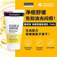 露得清（Neutrogena）姜黃控油面霜舒敏保濕乳涼茶霜 敏感肌補水男女士護膚品禮物75ml