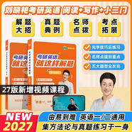 【官方旗艦店+大禮包】學(xué)丞劉曉艷2027考研英語(yǔ)就這樣解題考研英語(yǔ)你還在背單詞嗎考研58篇大雁不就是語(yǔ)法和長(cháng)難句嗎考研詞匯寫(xiě)作閱讀58篇考研完型新題型翻譯寫(xiě)作閱讀 全面提升  現貨速發(fā) 【考研英語(yǔ)就這