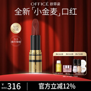 歐菲姿（OFFICE）鎏金后臺絲絨口紅唇膏持色口紅啞光保濕滋潤 513爆炸辣椒