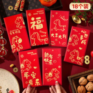 新新精藝新年紅包2026新款創(chuàng  )意紅包利是封春節過(guò)年兒童壓歲錢(qián)獎金紅包18個(gè)