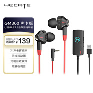 漫步者（EDIFIER）HECATE GM360聲卡版 入耳式雙動(dòng)圈四核游戲耳機 電腦手機耳麥 7.1聲道外置聲卡 黑紅色