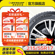 鄧祿普（DUNLOP）輪胎/汽車(chē)輪胎 215/55R17 低噪節油節能 運動(dòng)操控 DZ102【94V】適配索塔納9帕薩特邁騰