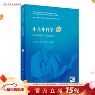 【科目任選】臨床病理學(xué) 第二版規培全國住院醫師規范化培訓教材理論結業(yè)考試pdf內科學(xué)超聲醫學(xué)骨科學(xué)腫瘤放射治療學(xué)醫學(xué)遺傳學(xué)急診醫學(xué)書(shū)籍 小兒外科學(xué)（第2版）