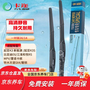 卡邇起亞K3/K3S/比亞迪E6/和悅RS/卡繽/天語(yǔ)SX4/MVP/酷銳雨刷器雨刮器
