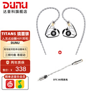 達音科（DUNU） TitanS音樂耳機入耳式HIFI耳塞動圈可換線發燒入門高保真有線流行學生高解析 TITANS 鏡面款 + DTC 80 耳放線