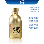 三兩53度醬香型白酒小酒版茅臺鎮大曲坤沙純糧食釀造小瓶酒送禮 53度 150mL 1瓶 金標plus單瓶裝