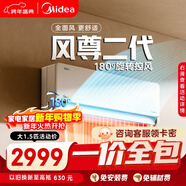 【一價(jià)全包】美的空調 大1.5匹全面風(fēng)空調掛機 風(fēng)尊二代舒適風(fēng)空調 超一級能效 KFR-35GW/N8MXC1Ⅱ