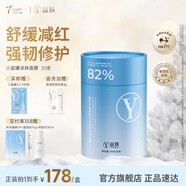 益膚微分子玻尿酸涂抹面膜屏障修復補水保濕護膚品新年生日禮物送女友 【舒緩減紅】涂抹面霜-20支*1罐