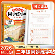 2026斗半匠 二年級下冊字帖 二年級語(yǔ)文同步練字帖 小學(xué)生練字帖每日一練 寫(xiě)好中國字硬筆描紅字帖生字筆畫(huà)筆順練習