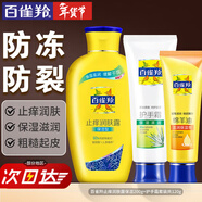 百雀羚（PECHOIN）身體乳 止癢潤膚露 補水保濕滋潤緩解皮膚干燥起皮潤體浴后乳官方 保濕潤膚露+綿羊油共 320ml 2瓶