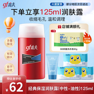 高夫（gf）經(jīng)典保濕潤膚霜潤膚露乳液深層保濕男士護膚品中油皮適用 高夫經(jīng)典保濕潤膚露-中油125ml