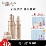 植物日記金鉆臻顏套裝水乳精華保濕緊致抗皺禮盒淡紋女士護膚品補水禮物 金鉆水180ml+乳液110ml+眼霜20g