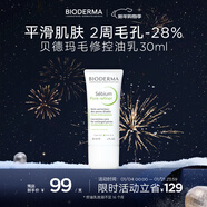 貝德瑪（BIODERMA）【新年禮物】毛修控油無(wú)需卸妝凈妍精華妝前30ml效期27年1月 