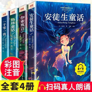 安徒生童話(huà)全集注音版全4冊（格林童話(huà)+伊索寓言+一千零一夜）小學(xué)生一二三年級課外閱讀兒童故事書(shū)籍7-10歲兒童文學(xué)?[8-14歲] 課外閱讀 閱讀 課外書(shū) 一升二銜接 小升初銜接