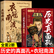 全套2冊 衣冠南渡這才是歷史的真面孔中國卷+世界卷 歷史類(lèi)書(shū)籍初中生小學(xué)生閱讀課外書(shū)一讀就上癮的中國史寫(xiě)給兒童的中國歷史大全真面目 【全2冊】歷史的真面孔中國卷+衣冠南渡