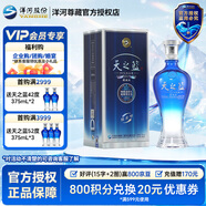 洋河藍色經(jīng)典 天之藍 口感綿柔濃香型白酒 52度 520mL 1瓶