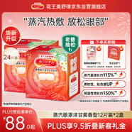 花王（KAO）【老爸抽檢】美舒律蒸汽眼罩熱敷貼洋甘菊12片*2 睡眠護眼貼進(jìn)口