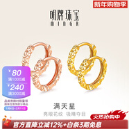 明牌珠寶新年禮物18K金滿(mǎn)天星彩金米字花耳圈耳環(huán)耳飾女CSH0051定價(jià) 米字花耳圈 K黃小版CSH0342 約0.54-0.71克