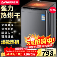 志高（CHIGO）全自動(dòng)洗衣機 波輪宿舍迷你小型家用 洗烘一體 智能洗脫一體機 大容量 風(fēng)干 【20Kg玻璃蓋-智能烘干-藍光洗護-強動(dòng)力電機】