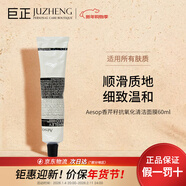 伊索（AESOP）伊索面膜 深層清潔涂抹面膜甘菊去瑕敷 香芹籽面膜 香芹籽抗氧化清潔面膜60ml