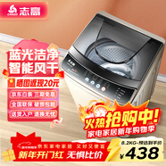 志高（CHIGO）全自動(dòng)洗衣機波輪洗烘一體家用 智能洗脫一體機宿舍出租房省電節能輕音 波輪 8.2kg 香檳金 藍光洗護+智能風(fēng)干+強動(dòng)力電機