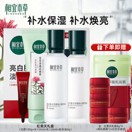 相宜本草紅景天幼白護膚品水乳套裝 美白補水提亮送女友新年禮物 禮盒：潔面+水+乳+精華8g