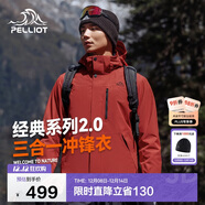 伯希和（Pelliot）【山野經(jīng)典2.0】沖鋒衣三合一秋冬男女戶(hù)外保暖外套11340105紅XL